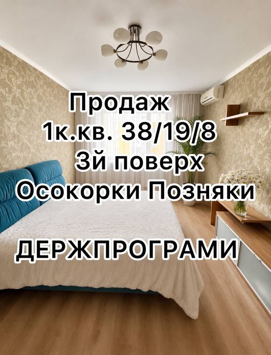 Квартира на біля метро Осокорки в Києві, ID 168785, фото №1