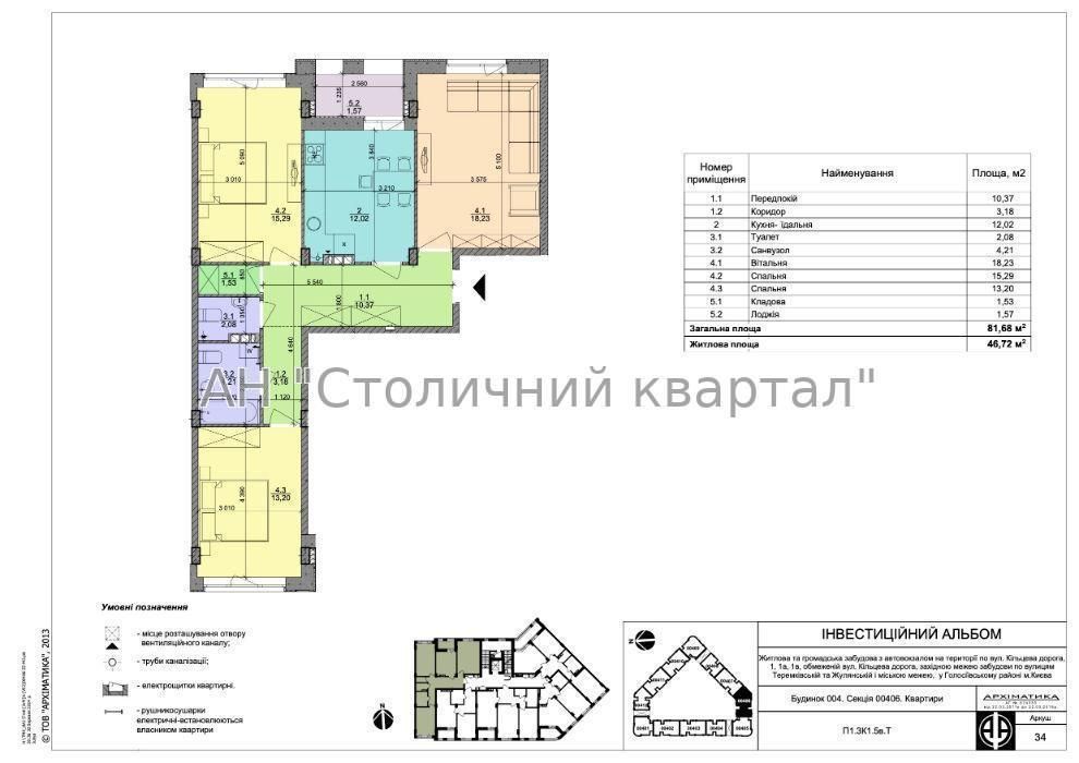 Квартира на вул. Теремківська, 4а в Києві, ID 217603, фото №3