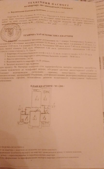 Квартира на вул. Північна, 14 в Києві, ID 267615, фото №6