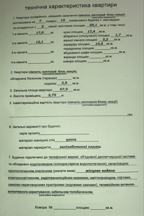 Квартира на вул. Галицька, 120А в Івано-Франківську, ID 294418, фото №19