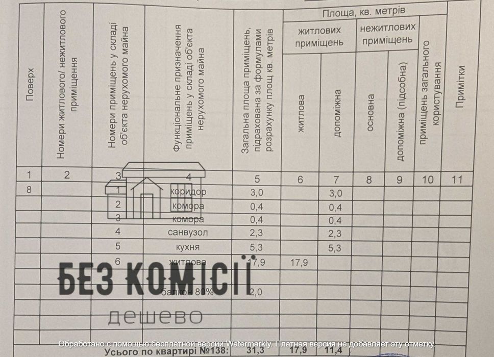 Квартира на вул. Алматинська, 64-а в Києві, ID 194506, фото №10