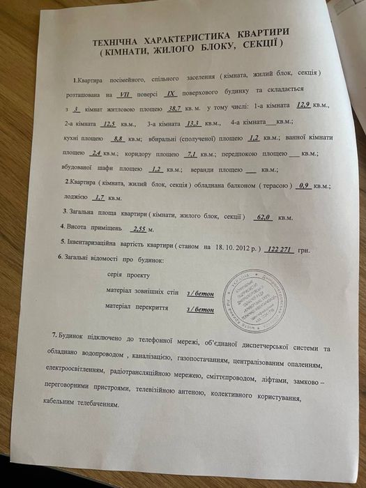 Квартира на 5-й Заречний в Кривому Розі, ID 206629, фото №2