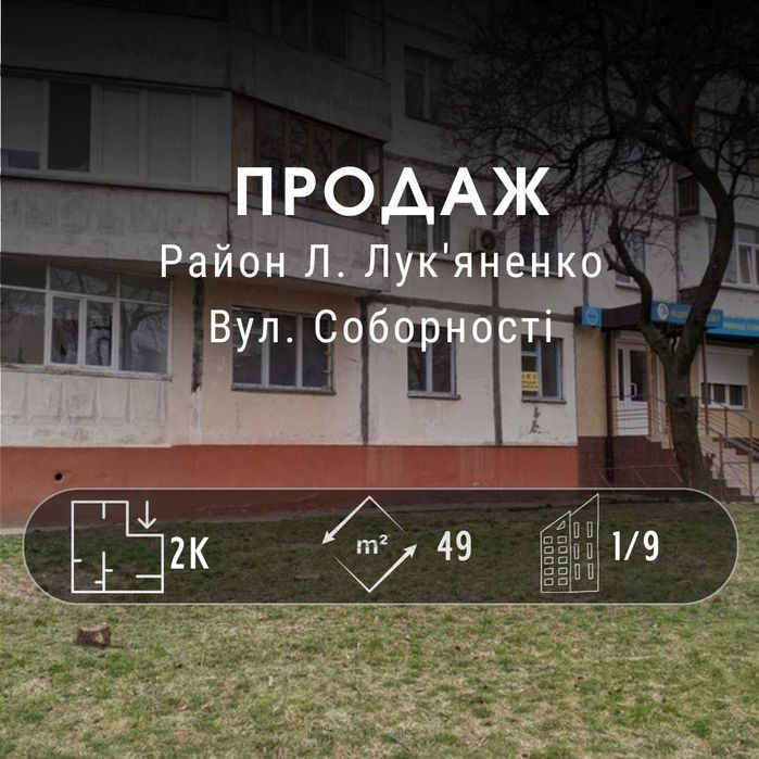 Квартира на вул. Соборності, 11 в Чернігів, ID 285304, фото №1
