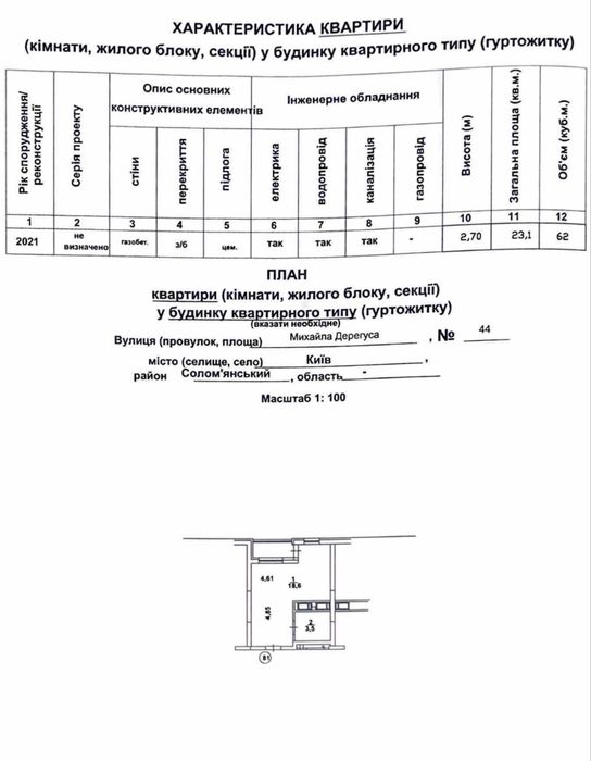 Квартира на вул. Дерегуса, 44 в Києві, ID 194203, фото №8