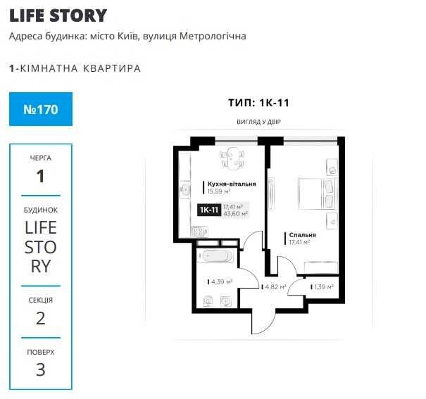 Квартира на вул. Метрологічна в Київ, ID 169666, фото №2
