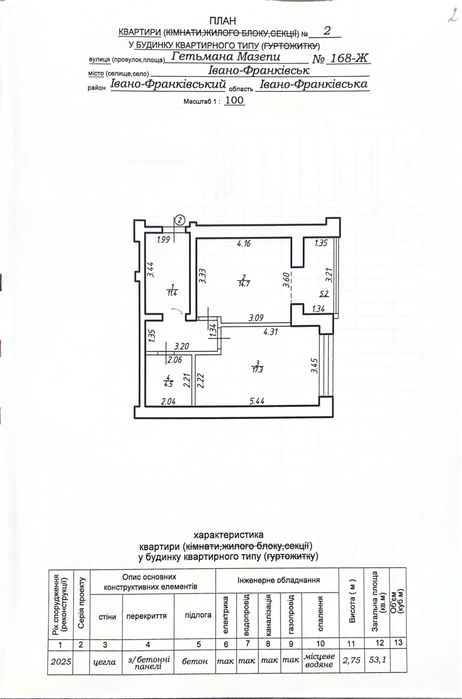 Квартира на вул. Г. Мазепи, 168 в Івано-Франківську, ID 258244, фото №2