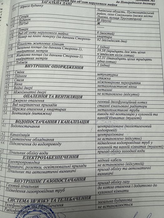 Квартира на вул. Трускавецька в Львові, ID 253583, фото №2