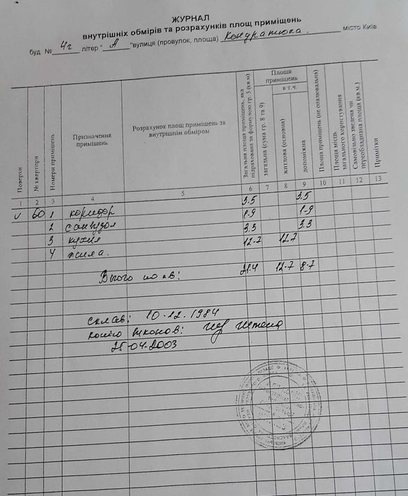 Квартира на вул. Кондратюка, 4г в Києві, ID 338907, фото №16
