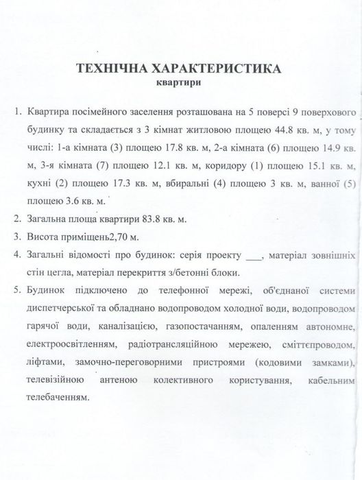 Квартира на вул. Соборності, 61а в Полтаві, ID 188594, фото №19