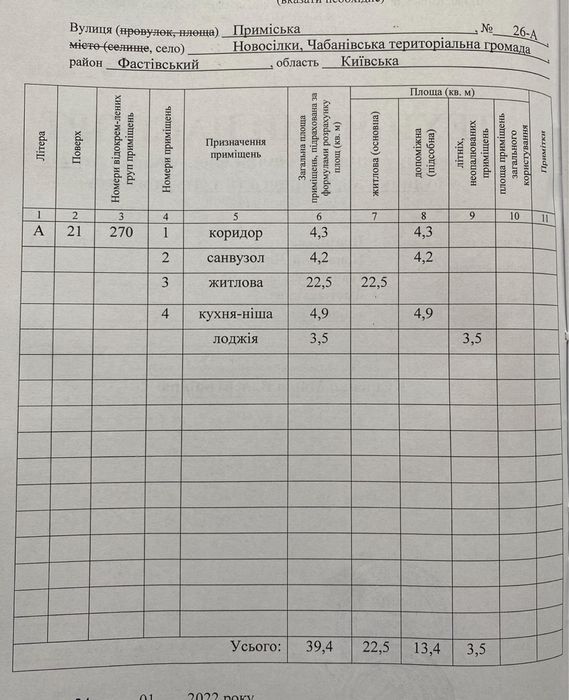 Квартира на вул. Приміська 26а в Києві, ID 312021, фото №6