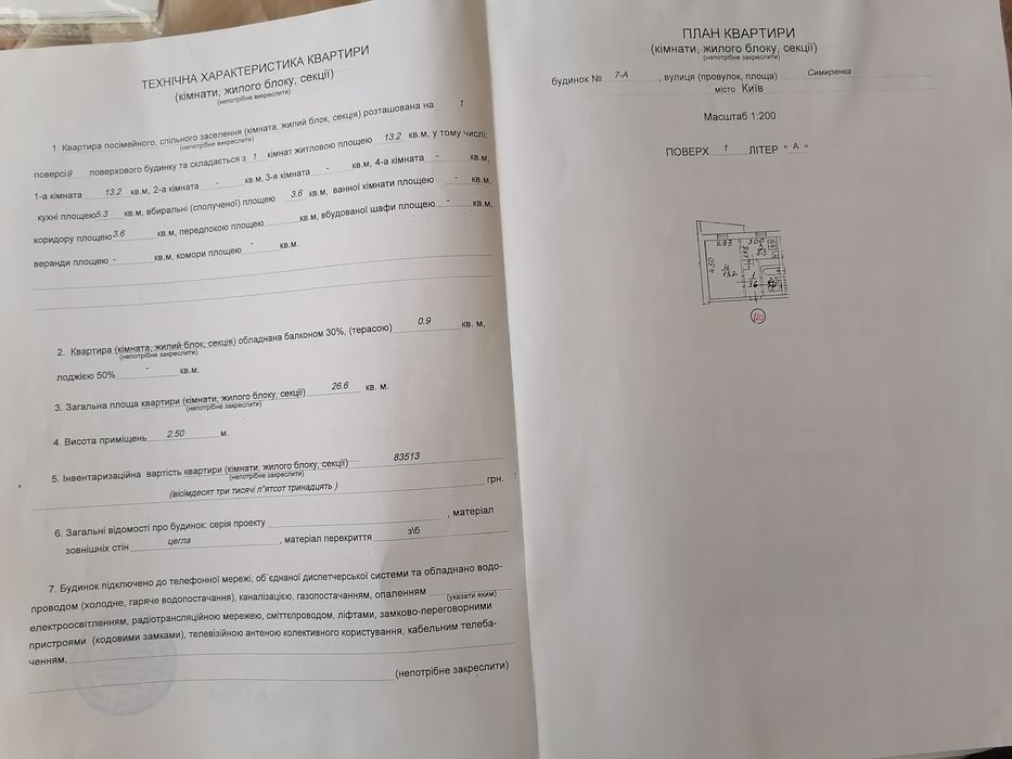 Квартира на вул. Симиренка, 7а в Києві, ID 254717, фото №2
