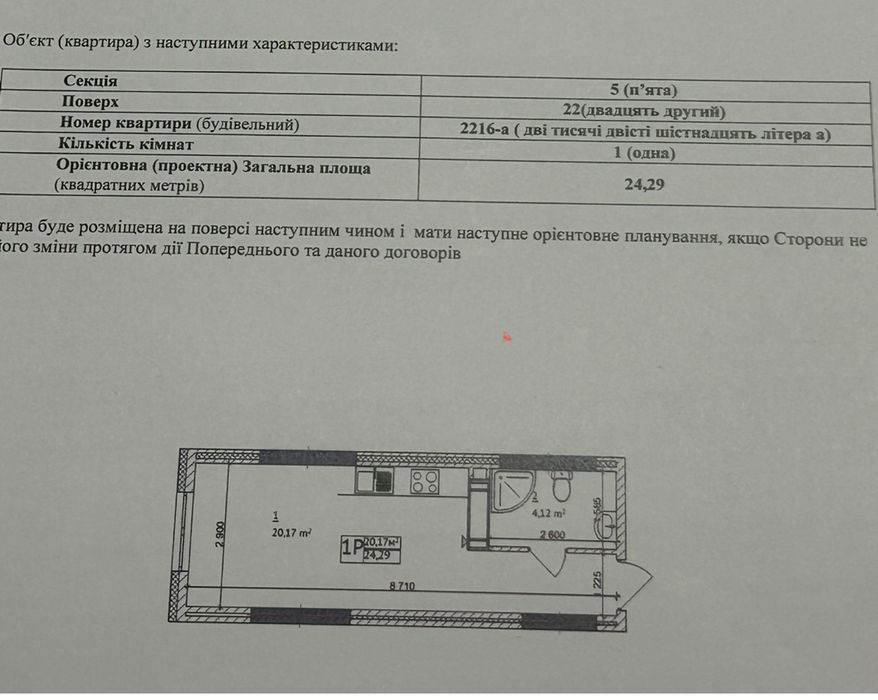 Квартира на Житловий комплекс «Східна брама» в Києві, ID 255986, фото №3