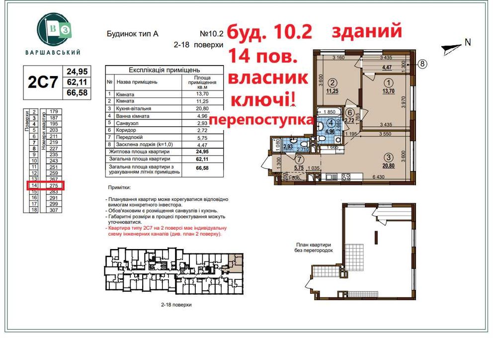 Квартира на вул. Всеволода Змієнка, 13 в Києві, ID 207213, фото №1