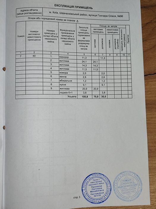 Квартира на вул. Олеся Гончара, 96 в Києві, ID 195850, фото №4