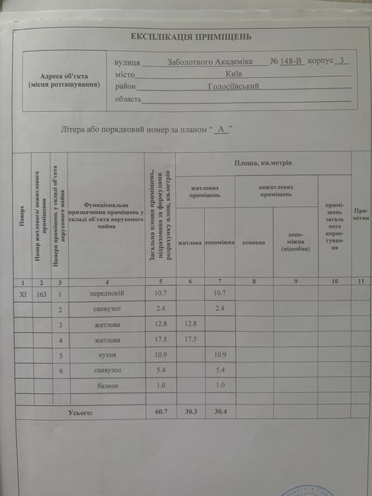 Квартира на вул. Заболотного Академіка, 148-В в Києві, ID 173856, фото №2