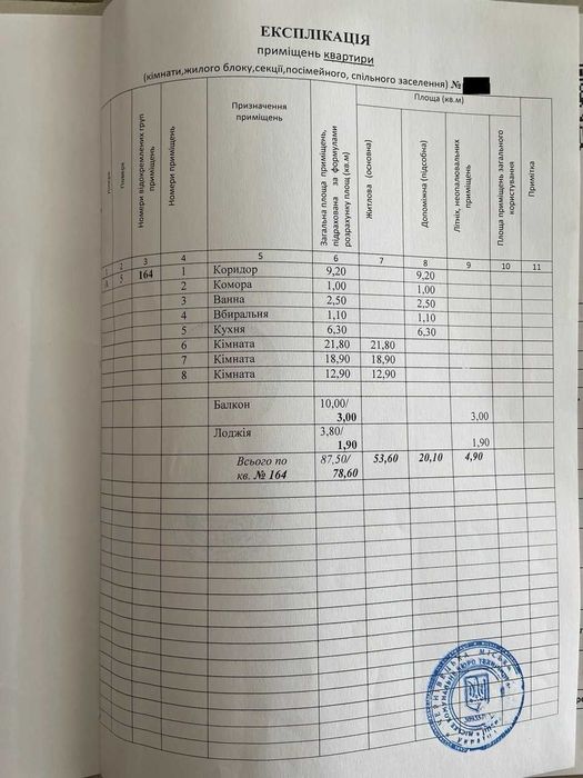 Квартира на вул. Скальда, 19-21 в Чернівцях, ID 243219, фото №3