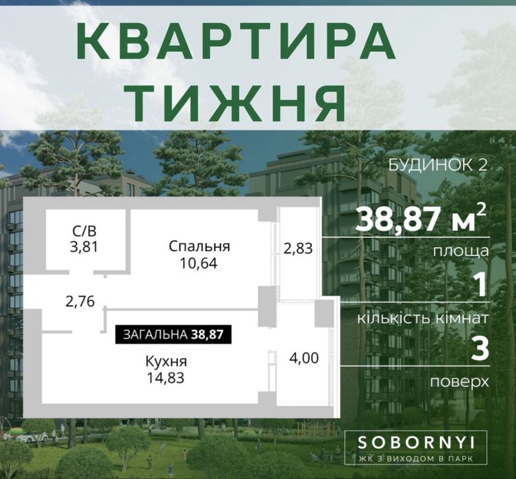 Квартира на ЖК Sobornyi в Києві, ID 307697, фото №5
