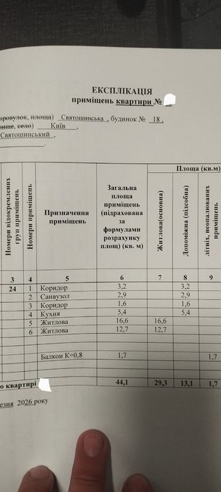 Квартира на вул. Святошинська, 18 в Києві, ID 197331, фото №4