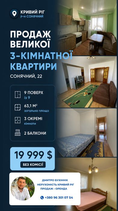 Квартира на вул. Сонячний, 22 в Кривому Розі, ID 183152, фото №1