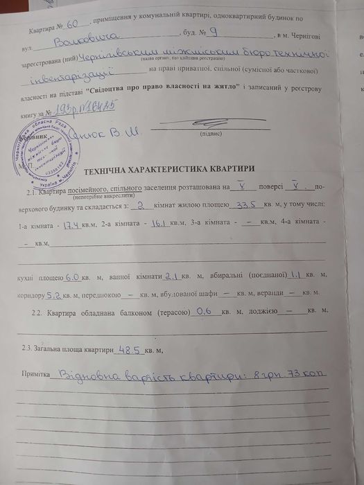 Квартира на на Ремзаводе в Чернігів, ID 253248, фото №2
