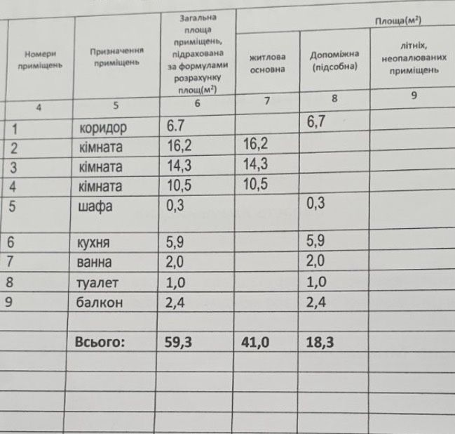 Квартира на вул. Саксаганського в Кам'янці-Подільському, ID 293198, фото №11