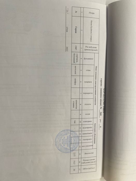 Квартира на вул. Івана Дзюби, 4а в Києві, ID 199630, фото №9