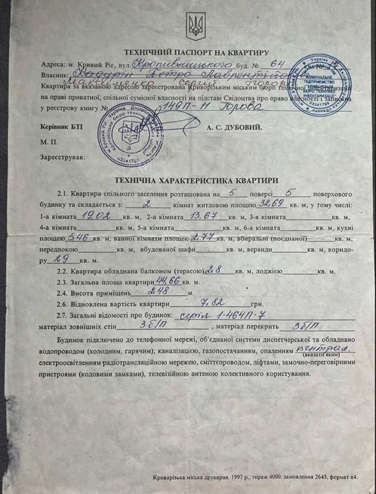 Квартира на вул. Кропивницького, 64 в Кривому Розі, ID 255535, фото №3