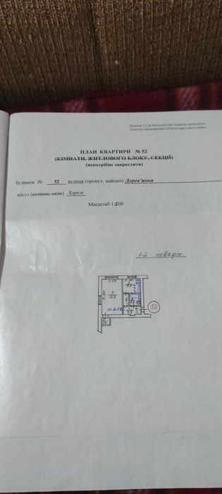 Квартира на вул. Дерев'янка, 52 в Харкові, ID 255073, фото №8