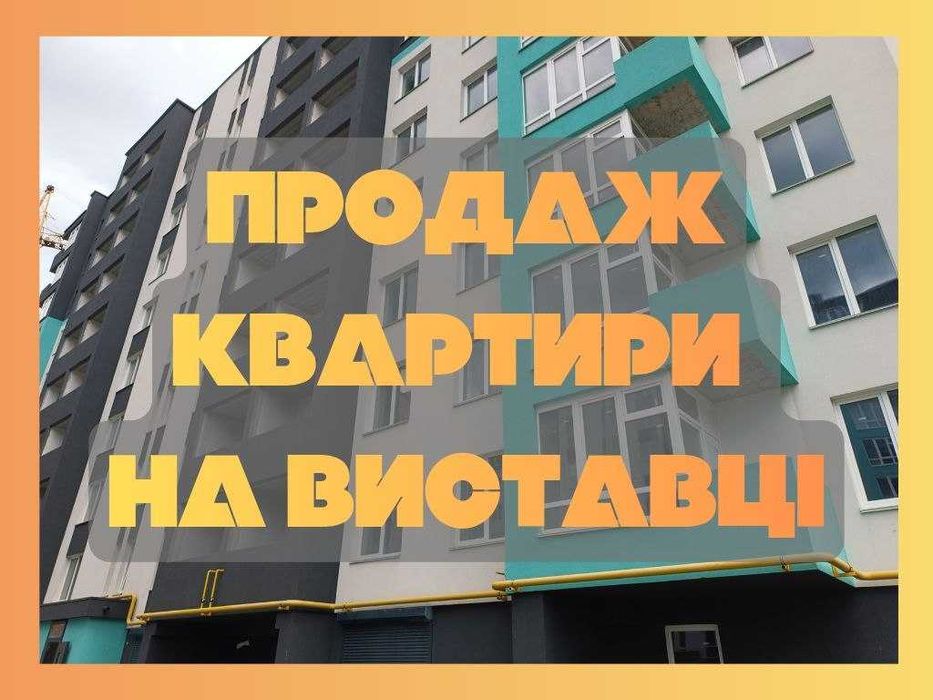 Квартира на на Виставці в Хмельницькому, ID 239744, фото №1
