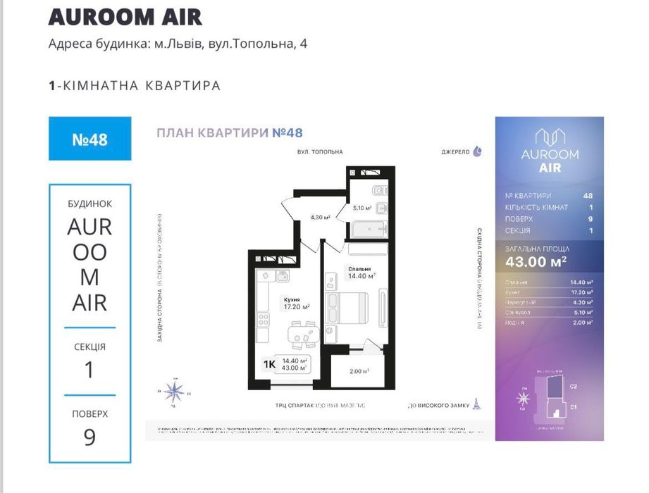 Квартира на ЖК Auroom Air в Львові, ID 207703, фото №1