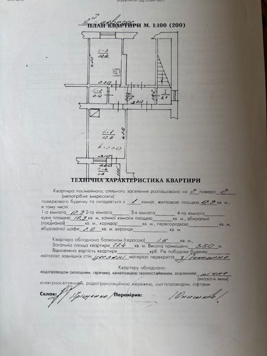 Квартира на вул. Прилбицька в Львові, ID 217926, фото №2