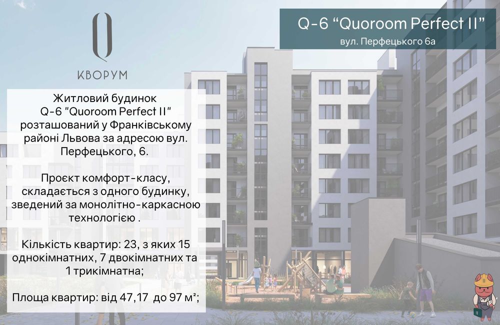 Квартира на ЖК Quorum Perfect в Львові, ID 205498, фото №2