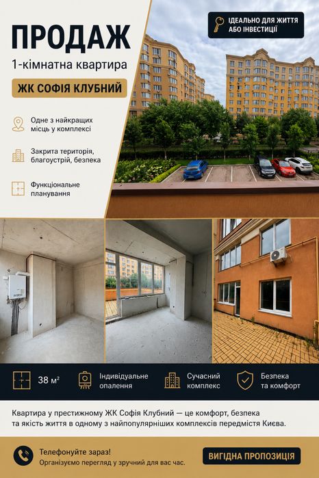 Квартира на ЖК Софія Клубний в Києві, ID 227525, фото №1