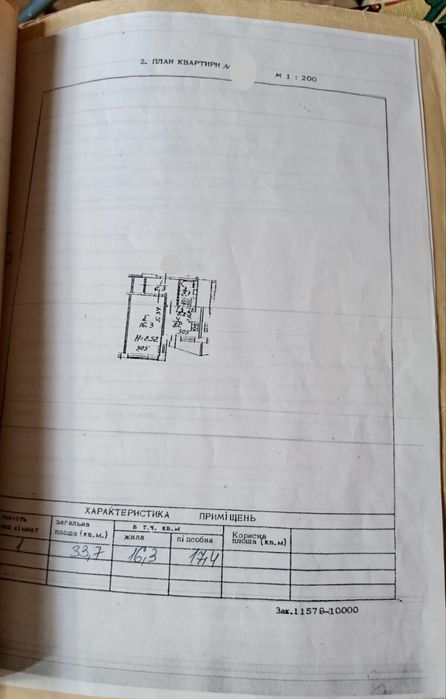 Квартира на вул. Лісовий, 29 в Києві, ID 176214, фото №23