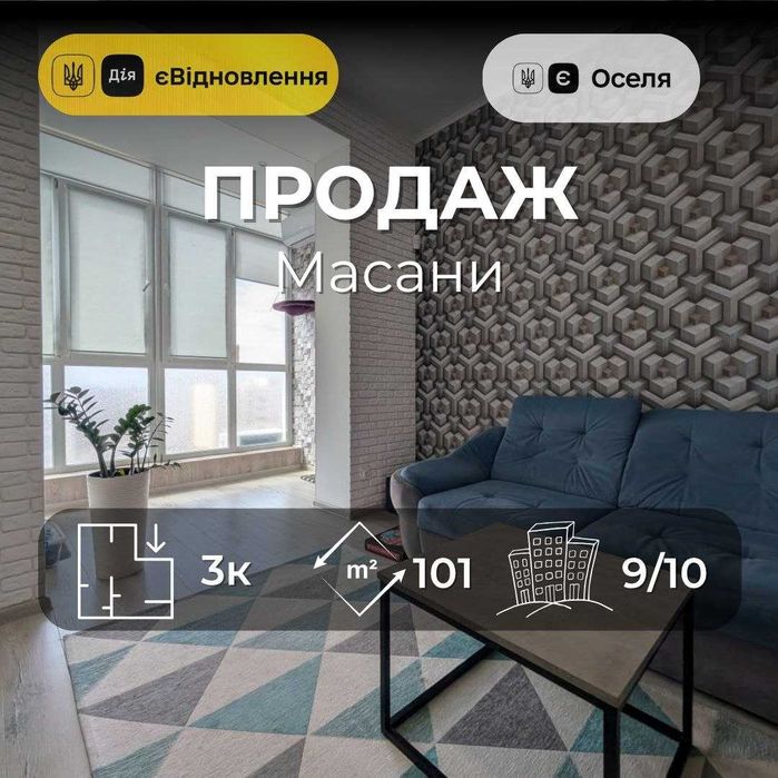 Квартира на Масани в Чернігові, ID 247463, фото №1