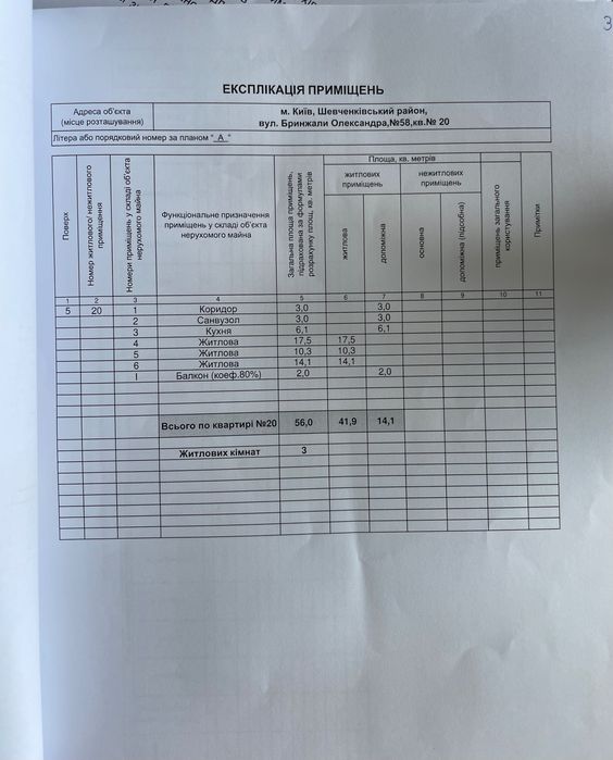 Квартира на вул. Тешебаева, 58 в Києві, ID 162989, фото №14