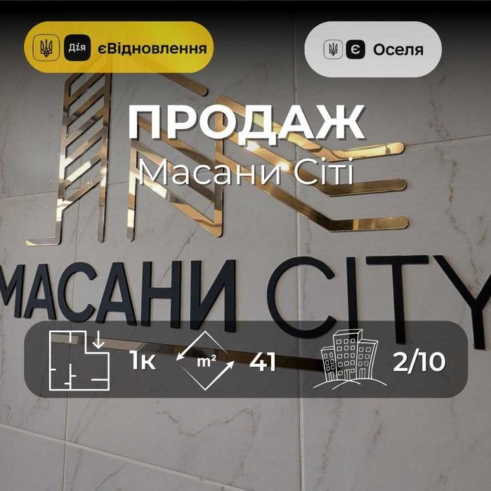 Квартира на ЖК Масани Сіті в Чернігові, ID 229850, фото №1
