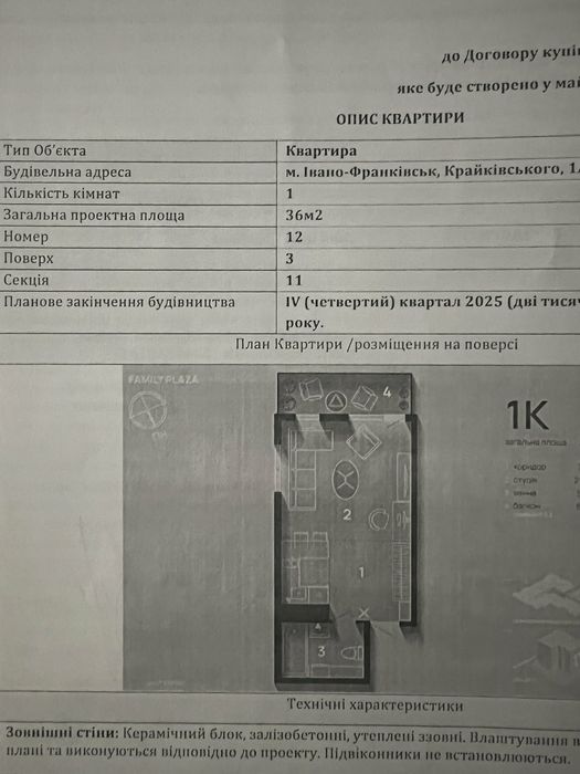 Квартира в Івано-Франківську, ID 193496, фото №1