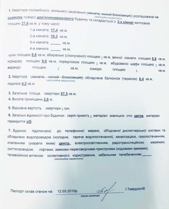 Квартира на шосе Старокостянтинівське, 26/3 в Хмельницькому, ID 219362, фото №2