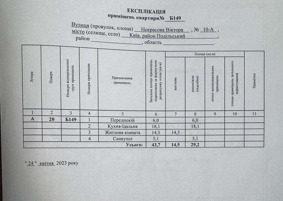 Квартира на вул. Віктора Некрасова, 10А в Києві, ID 190381, фото №2