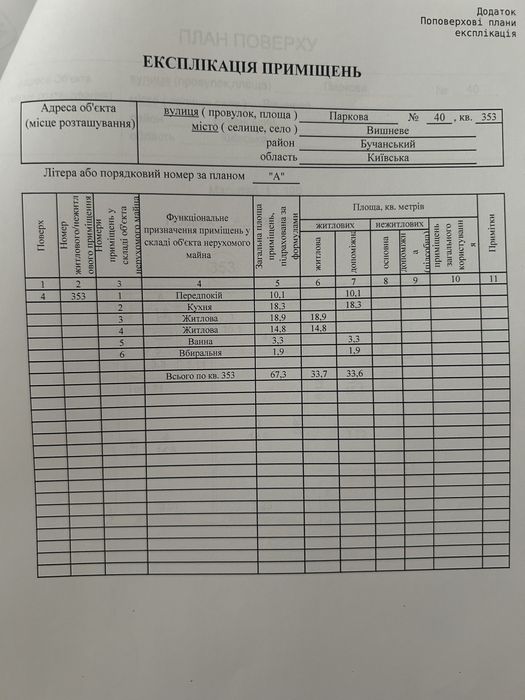 Квартира на вул. Паркова, 40 в Києві, ID 364014, фото №11