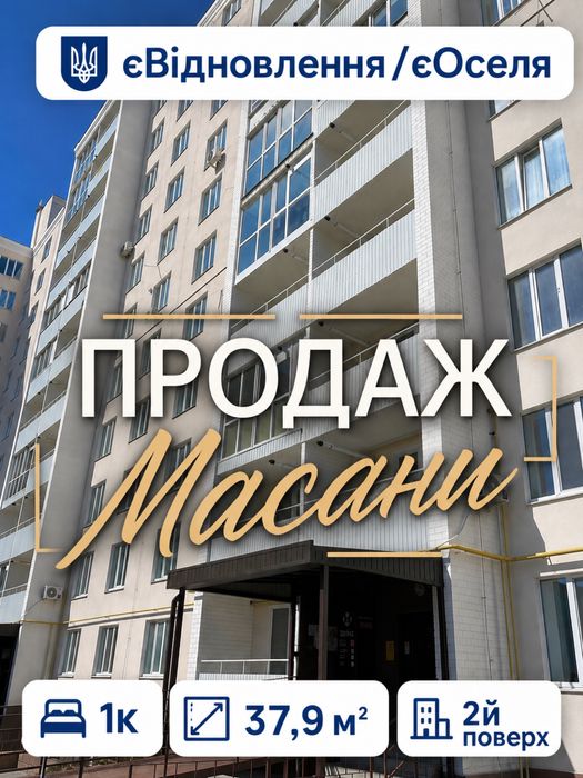 Квартира на р-н Масани в Чернігів, ID 256545, фото №1