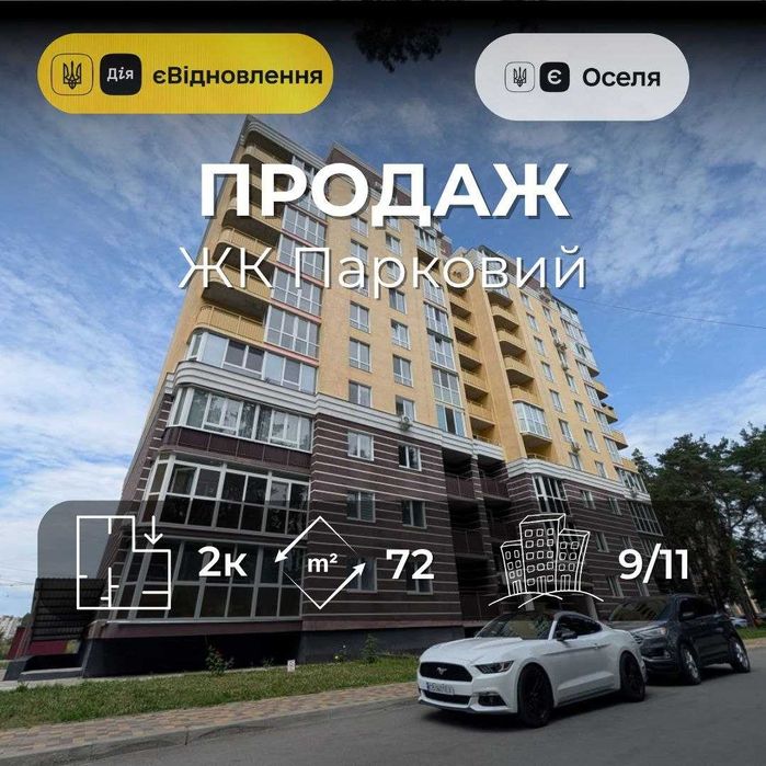 Квартира на ЖК Парковий в Чернігів, ID 246531, фото №1