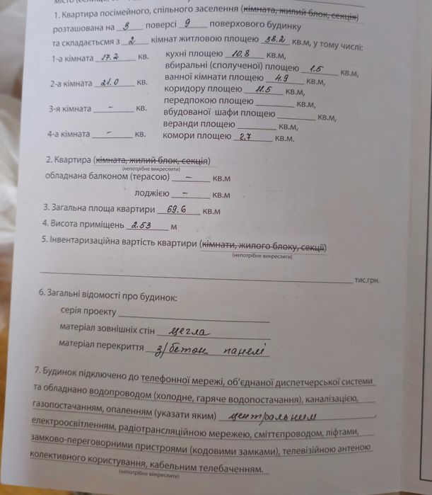 Квартира на вул. Віталія Мерінова в Івано-Франківську, ID 255228, фото №2