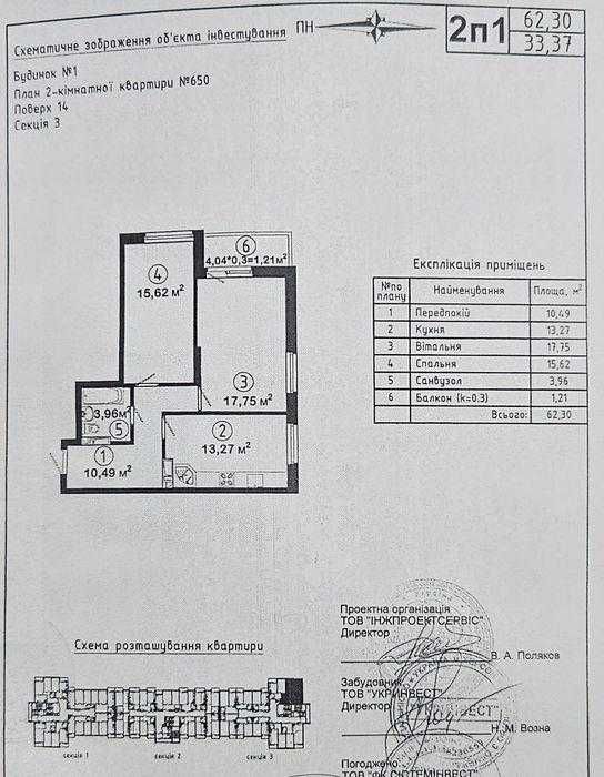 Квартира на вул. Валер'яна Підмогильного, 5 в Києві, ID 199506, фото №2