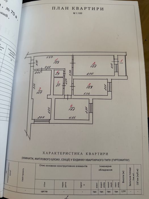 Квартира на вул. Пархоменко, 70А в Кам'янці-Подільському, ID 323643, фото №18