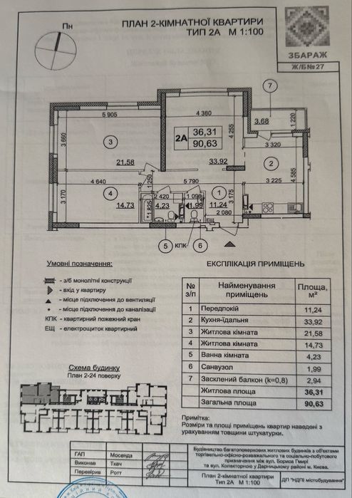 Квартира на вул. Софії Русової, 27 в Києві, ID 268295, фото №3
