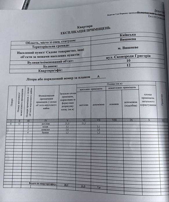 Квартира на вул. Григорія Сковороди, 10 в Києві, ID 404150, фото №11