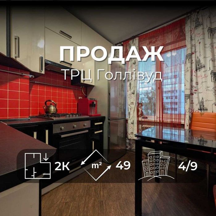 Квартира на біля ТРЦ «Голлівуд» в Чернігові, ID 236112, фото №1