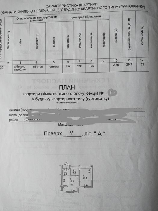 Квартира на Софіївська Борщагівка в Києві, ID 221139, фото №6